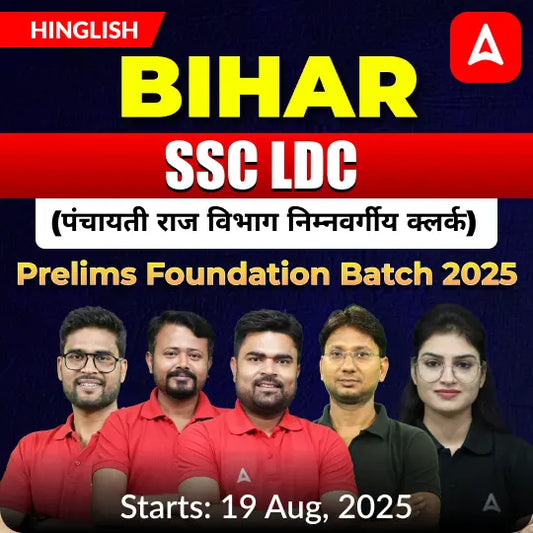 Bihar SSC LDC  Prelims Foundation Batch 2025 | Hinglish | Online Live Classes by Adda 247