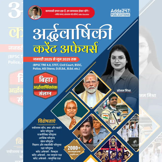 Half Yearly Current Affairs Book (Jan-Jun 2025) for Bihar Police Constable, BPSC TRE, BSSC & other Exams (Hindi Edition) By Adda247