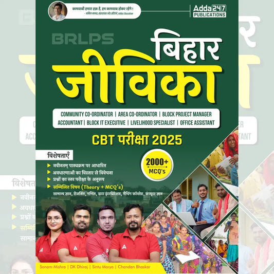 Bihar Jeevika BRLPS CBT Exam 2025 Book|2000+ MCQs (Hindi Printed Edition) By Adda247