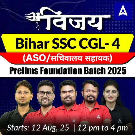 Vijay Bihar SSC CGL- 4 (ASO ) Prelims Foundation Batch 2025 | Hinglish | Online Live Class By Adda247