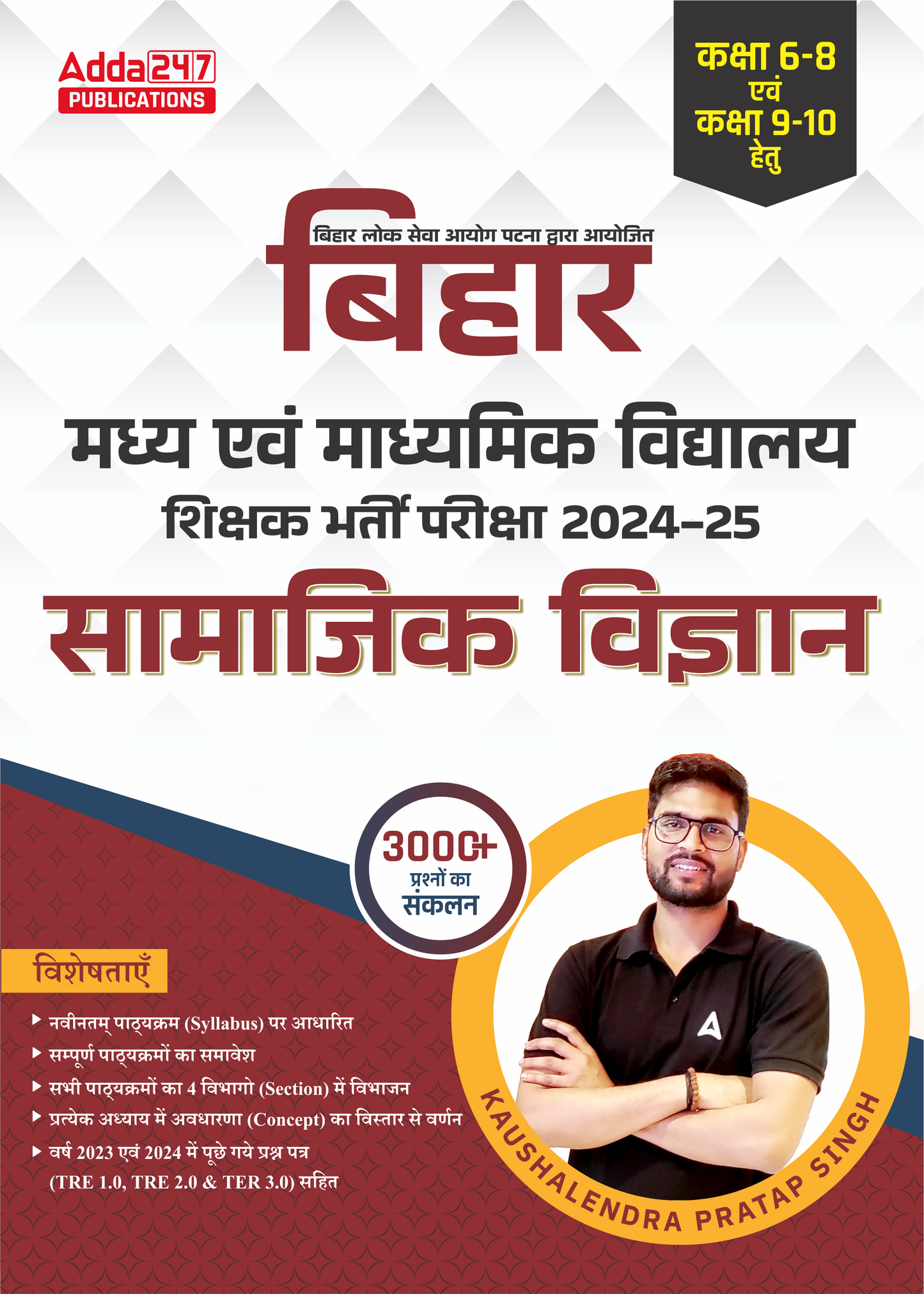 BPSC Bihar Middle & Secondary School Shikshak Bharti Pariksha 2024-25 SOCIAL SCIENCE with 3000+ Questions Class 6-8 & Class 9-10 Book (Hindi Printed Edition)