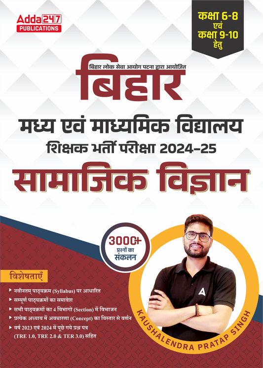 BPSC Bihar Middle & Secondary School Shikshak Bharti Pariksha 2024-25 SOCIAL SCIENCE with 3000+ Questions Class 6-8 & Class 9-10 Book (Hindi Printed Edition)