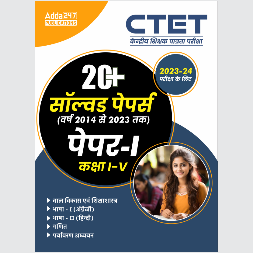 CTET Previous Years Solved Papers (2023-2014) Class (1 To 5) Paper 1 |Bal Vikas Evam Shikshashatra|English Language|Hindi|Math|Paryavaran Adhyayan (Hindi Printed Edition) By Adda247