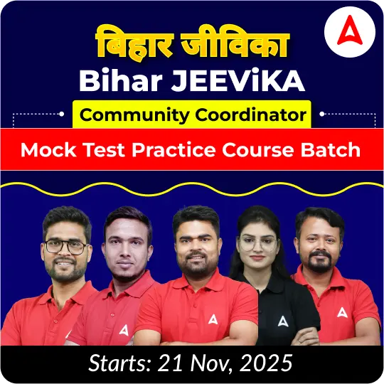 Bihar JEEViKA Community Coordinator | Mock Test Practice Course Batch | Hinglish | Online Live Class By Adda247