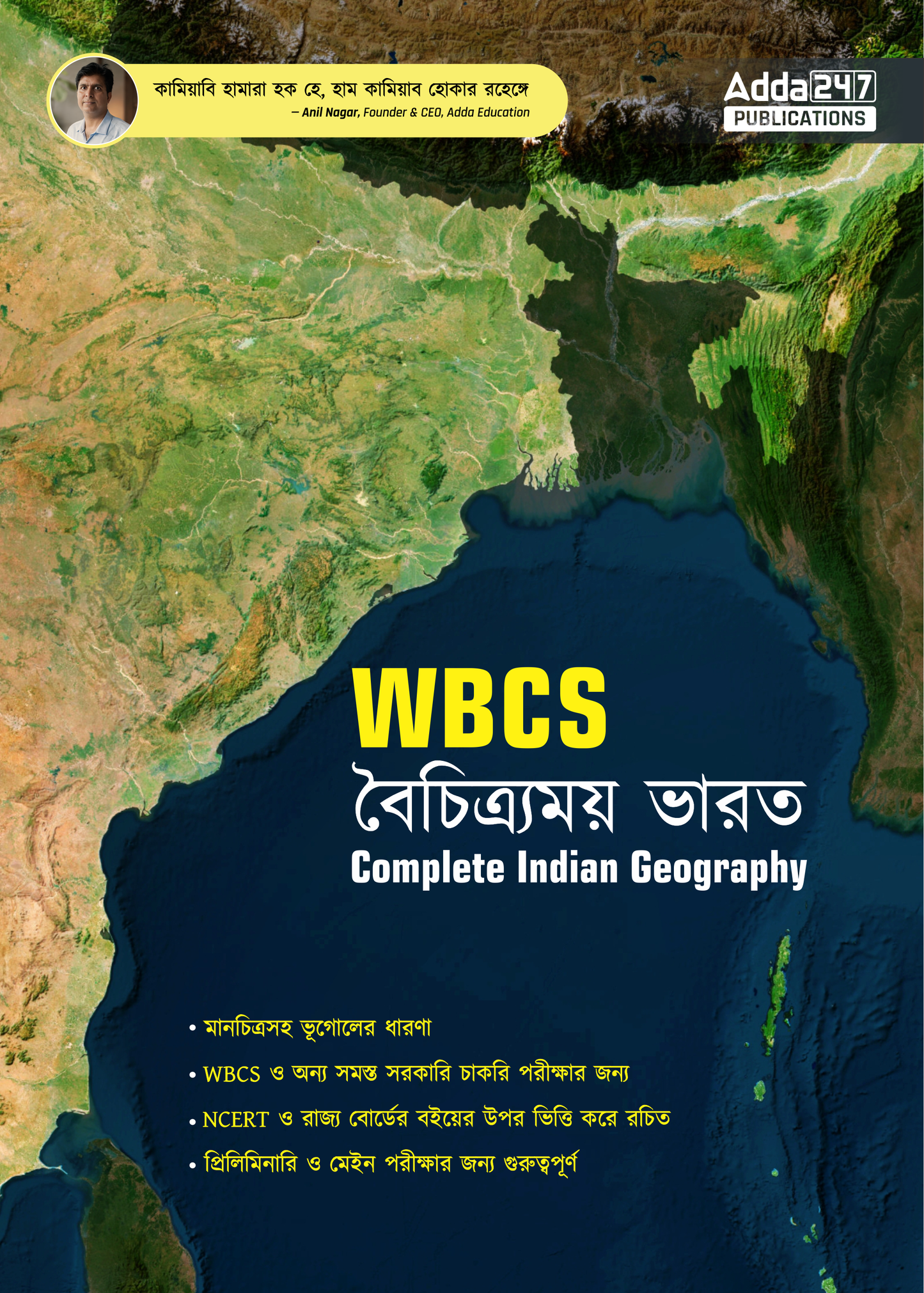 Complete Indian Geography Book for WBCS (Preliminary and Main) and Other Government Exams (Bengali Printed Edition) by Adda247