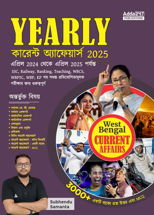 West Bengal Yearly Current Affairs April 2024 to April 2025 for Railway,SSC,Banking,Teaching,WBCS,WBPSC,WBP,KP with 3000+ One Liner & MCQs (Bengali Printed Edition) Book By Adda247