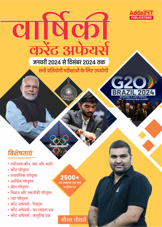 Adda247 Yearly Current Affairs January 2024 to December 2024 for All Competitive Exams with 2500+ One liners Questions & MCQs (HIndi Printed Edition) by Gaurav Choudhay