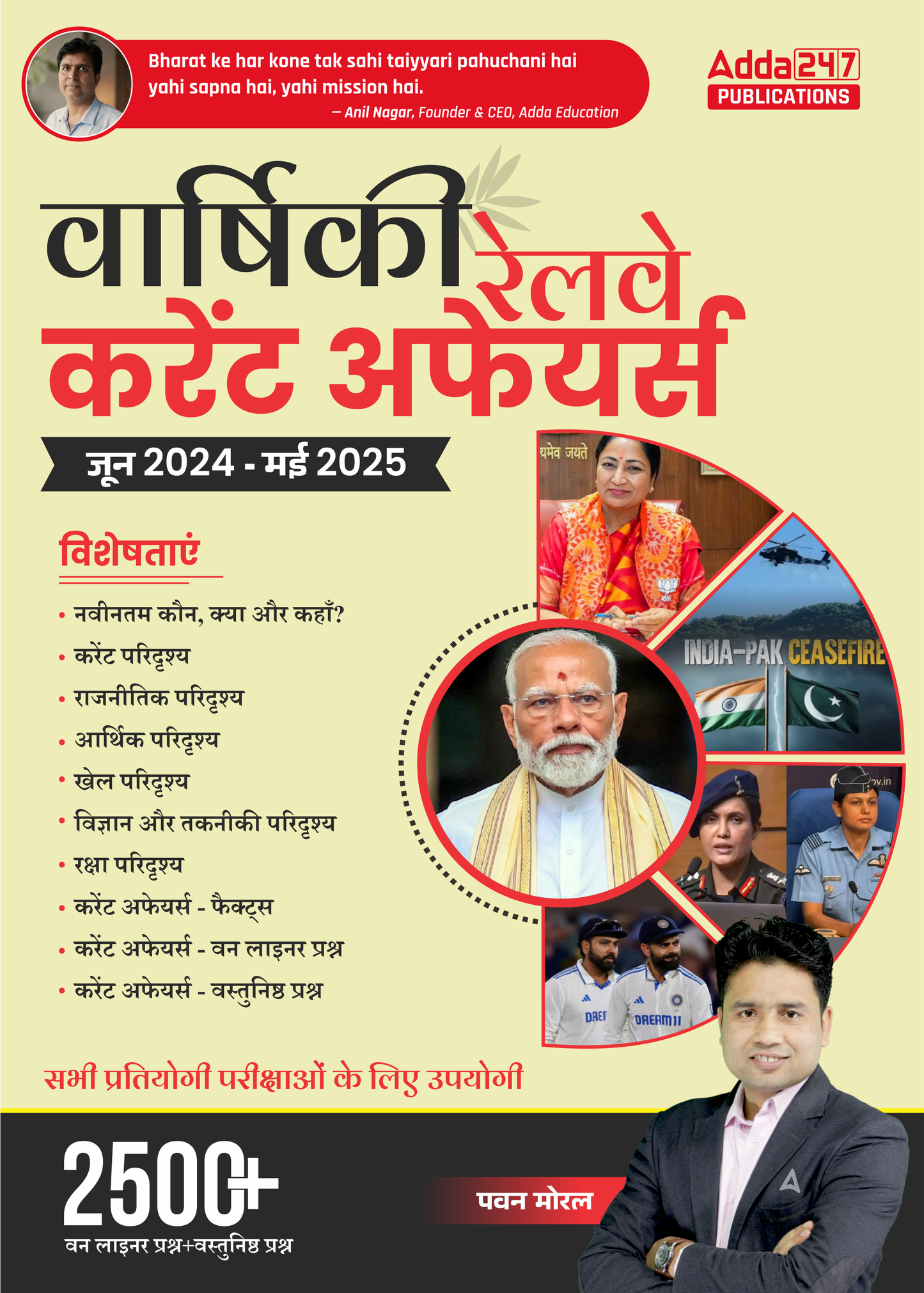Yearly Current Affairs June 2024 to May 2025 with 2500+ One liner Questions + MCQ's for Railway |SSC & Other Competitive Exams (Hindi Printed Edition) By Pawan Moral Sir