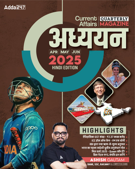 Current Affairs Quarterly (April |May | June) 2025 with Latest Updates | General Knowledge / Awareness For All Bank | SSC | Railway Competitive Exams (Hindi Printed Edition) By Ashish Gautam
