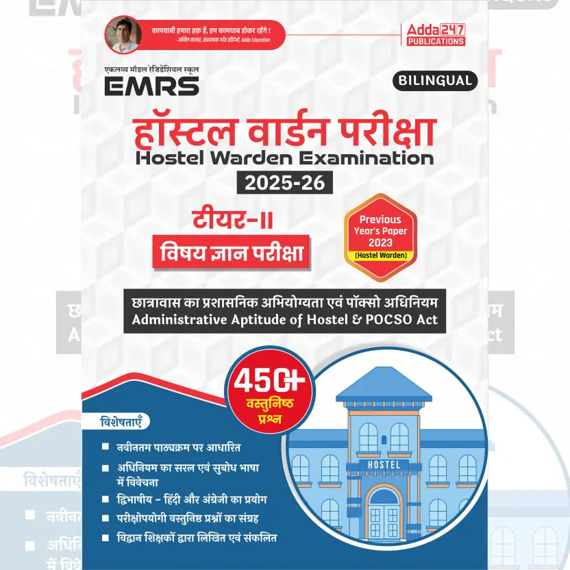 EMRS Hostel Warden Administrative Aptitude & Pocso Act -Tier-II Exam Book (Bilingual Printed Edition) By Adda247