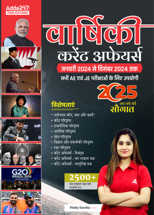 Adda247 Yearly Current Affairs January 2024 to December 2024 for AE |JE Exams & All Govt. Exams with 2500+ One liners Questions & MCQs (HIndi Printed Edition) by Pinky Saroha