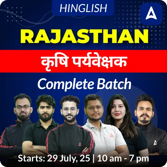 Rajasthan (Agriculture Supervisor Assistant) Complete Batch | Hinglish | Online Live Classes By Adda247