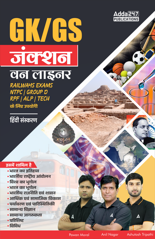 GK/GS (General Knowledge & General Studies) Junction One Liner Book for Railway/ NTPC/ Group D/ RPF/ ALP / Tech and other govt. Exams (Hindi Printed Edition)By Adda247