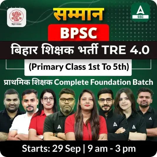 TRE 4.0 (Primary Class 1st to 5th) प्राथमिक शिक्षक Complete Foundation Batch 2025 | Online Live Classes by Adda 247