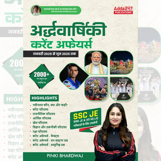 Half Yearly Current Affairs Book (January-2025 to June-2025)Book for SSC JE, RRB JE & All AE/JE Exams (Hindi Printed Edition)By Adda247