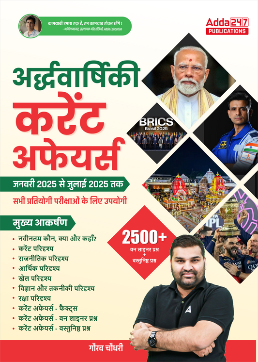 Half Yearly | अर्धवार्षिकी Current Affairs January'25 to July 2025 for Teaching,Railway,Police,SSC ,CTET, BPSC & Other Govt. Exams with 2500+ One Liner Questions & MCQs (Hindi Printed Edition) by Gaurav Chaudhary