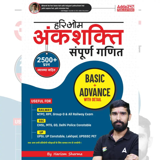 Hariom Ankshakti Complete Maths Book | 2500+ Basic & Advance level questions(Hindi Printed Edition) by Adda247