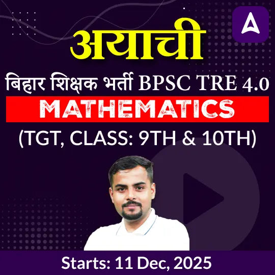 Ayachi BPSC TRE 4.0 Mathematics (TGT, Class: 9th & 10th) Complete Live Classes
