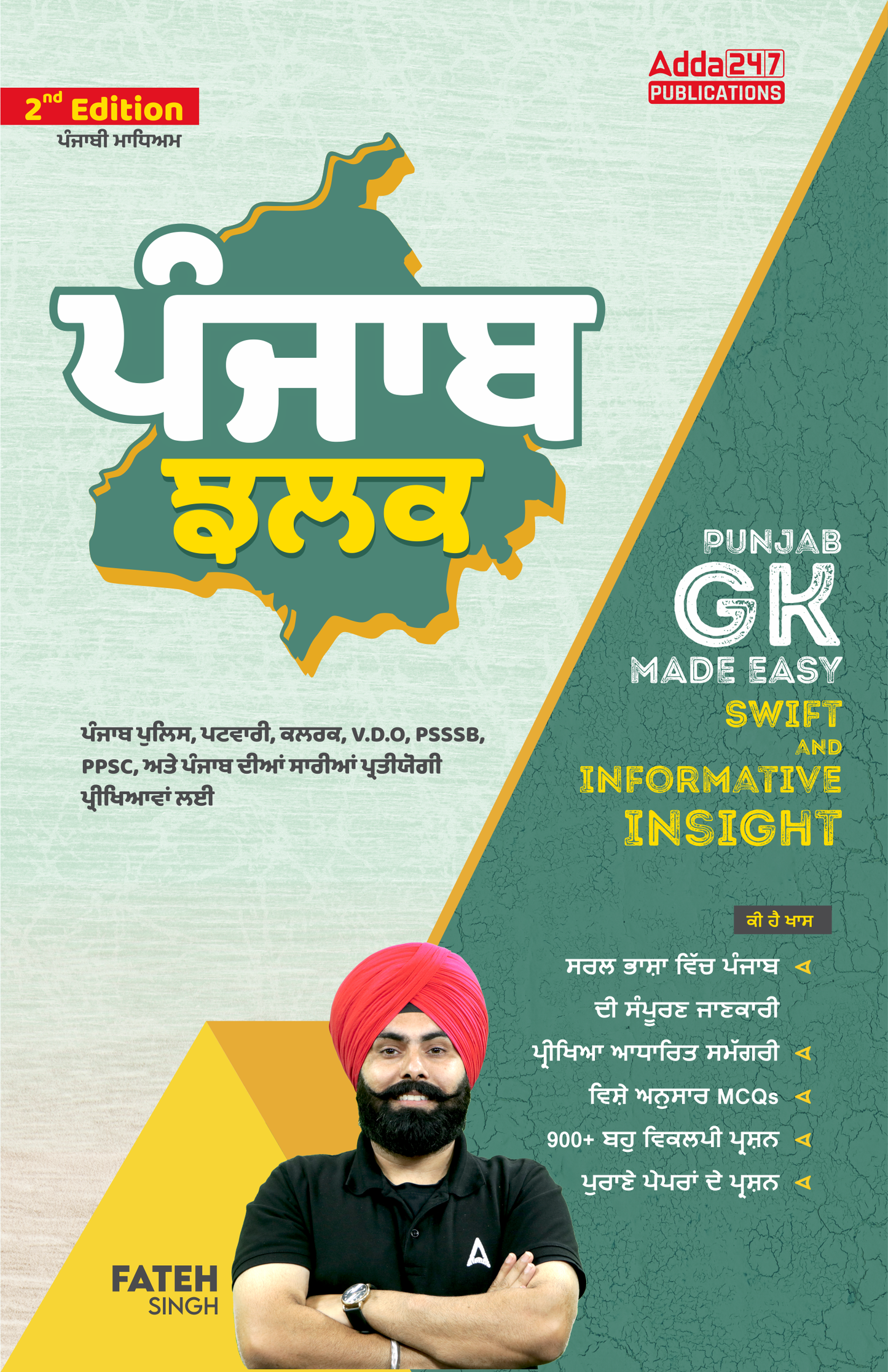 Punjab Jhalak|Punjab GK (General Knowledge) Made Easy 2nd Edition For All Punjab Govt Exams|Punjab Police|Punjab Patwari|PSSSB Clerk|High Court Clerk|Excise Inspector|PSTET|PSPCL Clerk|VDO (Punjabi Printed Edition) by Adda247