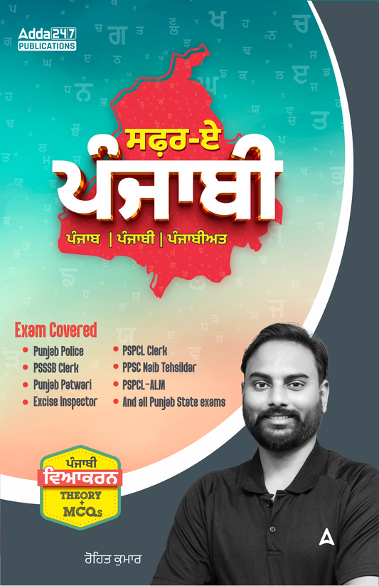 Punjabi Grammar |Safar-e-Punjabi language book For All Punjab Govt Exams | Punjab Police|Punjab Patwari|PSSSB Clerk|High Court Clerk|Excise Inspector|PSTET|PSPCL Clerk (Punjabi Printed Edition) by Adda247
