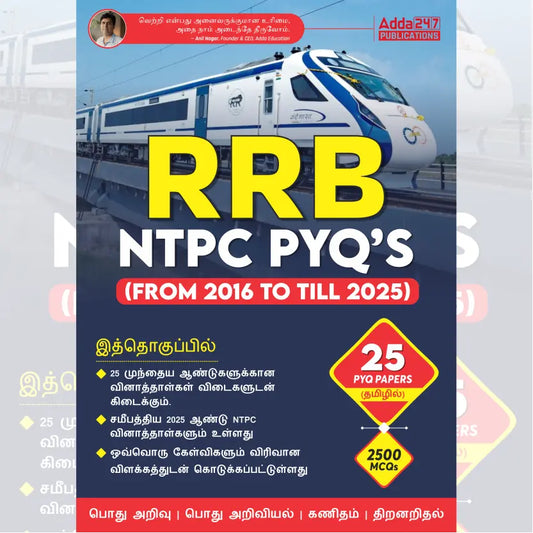 RRB NTPC PYQ’S ( From 2016 To 2025) | 25 PYQ Papers Book | 2500 MCQs ( Tamil printed Edition) By Adda247