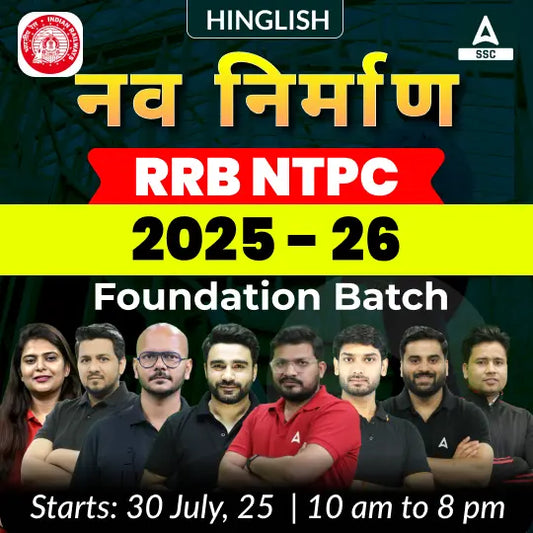 RRB NTPC Foundation Batch for 2025 - 26 with Test Series and Ebook | Hinglish | Online Live Classes By Adda247
