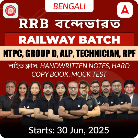 RRB | Railway Complete Foundation Batch For NTPC, Group D, RPF, ALP, Technician In Bengali | Online (Live + Recorded) Classes By Adda247