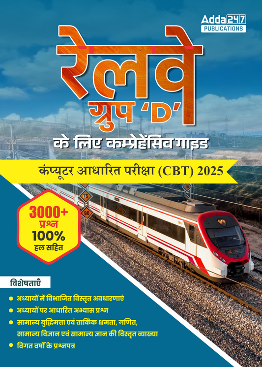 Railway Group - D, Comprehensive Guide 2025 with 3000+ MCQ's with detailed Solutions (Hindi Printed Edition) By Adda 247