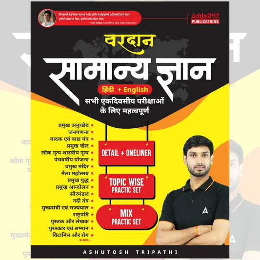 Vardan GK/GS Book-Theory, One Liner, Topic Wise & Mix Practice Set(Bilingual Printed Edition) by Adda247