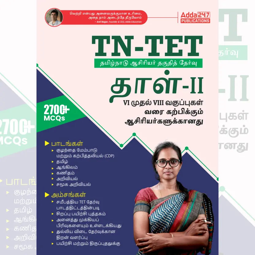 TN-TET Paper-II Class VI-VIII Book | 2700+ MCQs (English & Tamil Printed Edition) By Adda247