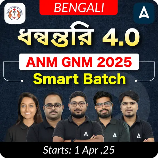 Dhanwantari 4.0 (ধন্বন্তরি 4.0 ANM GNM 2025 ব্যাচ) | ANM GNM 2025 Smart Foundation Batch in Bengali