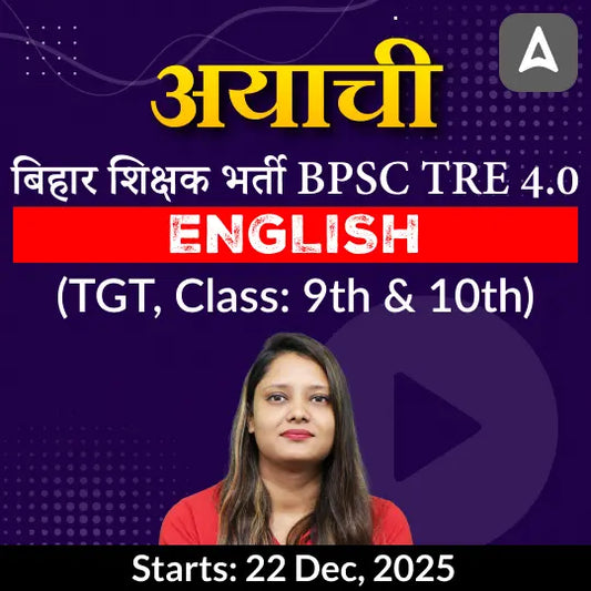Ayachi BPSC TRE 4.0 English (TGT, Class- 9th & 10th) Complete Live Classes