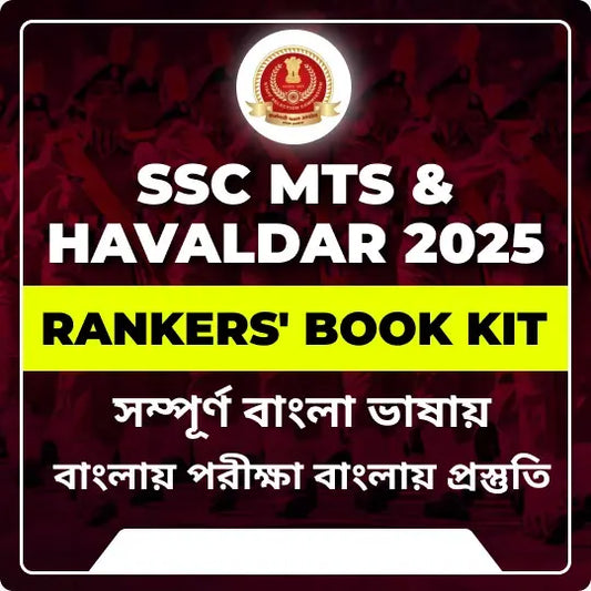 SSC MTS & Havaldar 2025 Ranker’s 8 Book Kit (Bengali Printed Edition) By Adda247