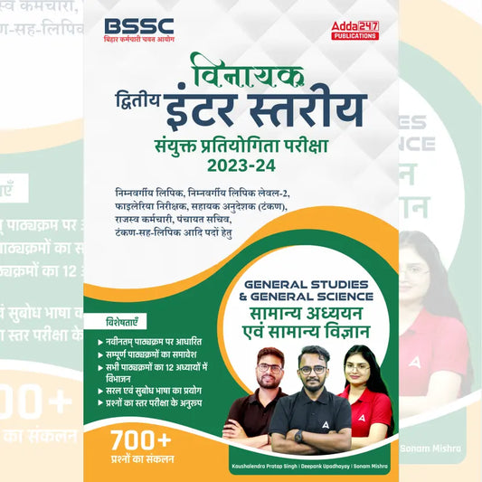 Vinayak Bihar SSC (10+2) Inter Level General Studies & General Science Book (Hindi Printed Edition) By Adda247
